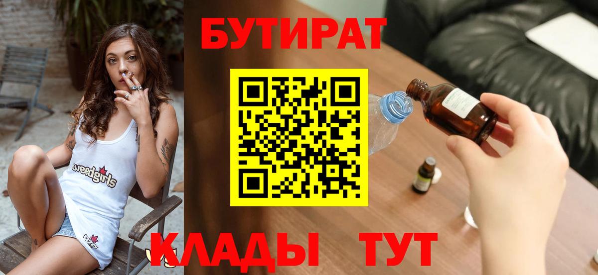 БУТИРАТ BDO  Вход с VPN  БУТИРАТ  Зерноград 