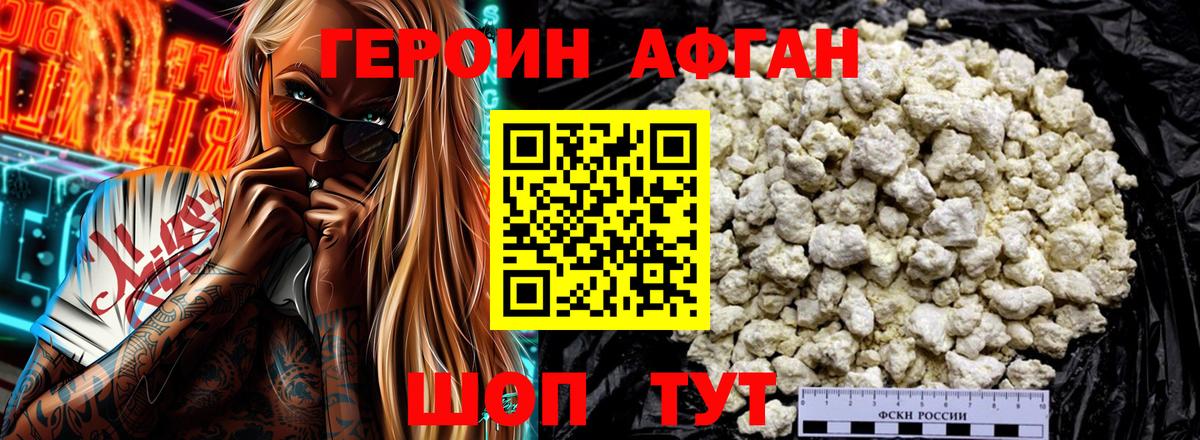 ГЕРОИН хмурый Зерноград